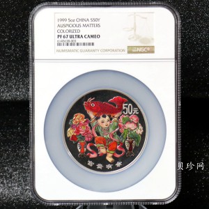 【990901】1999年中国传统吉祥图（富贵有余）纪念银币5盎司彩色精制银币
