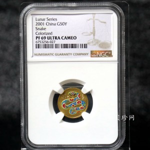 【010205】2001中国辛巳（蛇）年金银纪念币-彩蛇图1/10盎司彩色精制金币