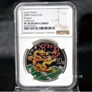【000308】2000中国庚辰（龙）年金银纪念币-彩龙图1盎司彩色精制银币