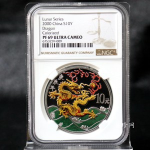 【000308】2000中国庚辰（龙）年金银纪念币-彩龙图1盎司彩色精制银币