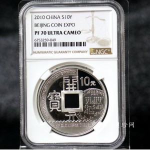 【101101】2010年北京国际邮票钱币博览会1盎司精制银币
