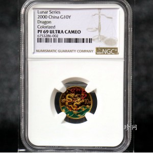 【000305】2000中国庚辰（龙）年金银纪念币-彩龙图1/10盎司彩色精制金币
