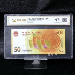【189450】2018年人民币发行70周年纪念钞