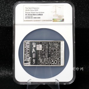 【189201】2018年中国书法艺术（篆书）纪念币150克长方形银币