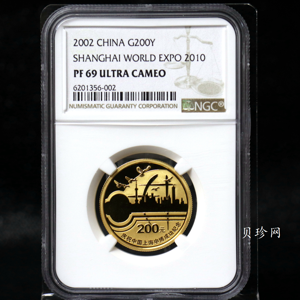 【021301】2002年庆祝中国上海申博成功金银纪念币1/2盎司精制金币