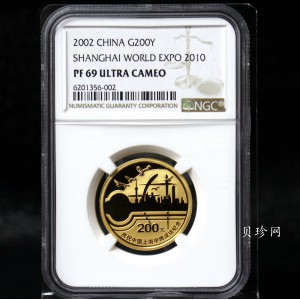 【021301】2002年庆祝中国上海申博成功金银纪念币1/2盎司精制金币