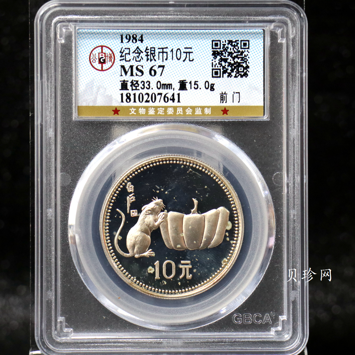 【840202】1984中国甲子（鼠）年-鼠与秋实15克精制银币