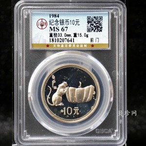 【840202】1984中国甲子（鼠）年-鼠与秋实15克精制银币