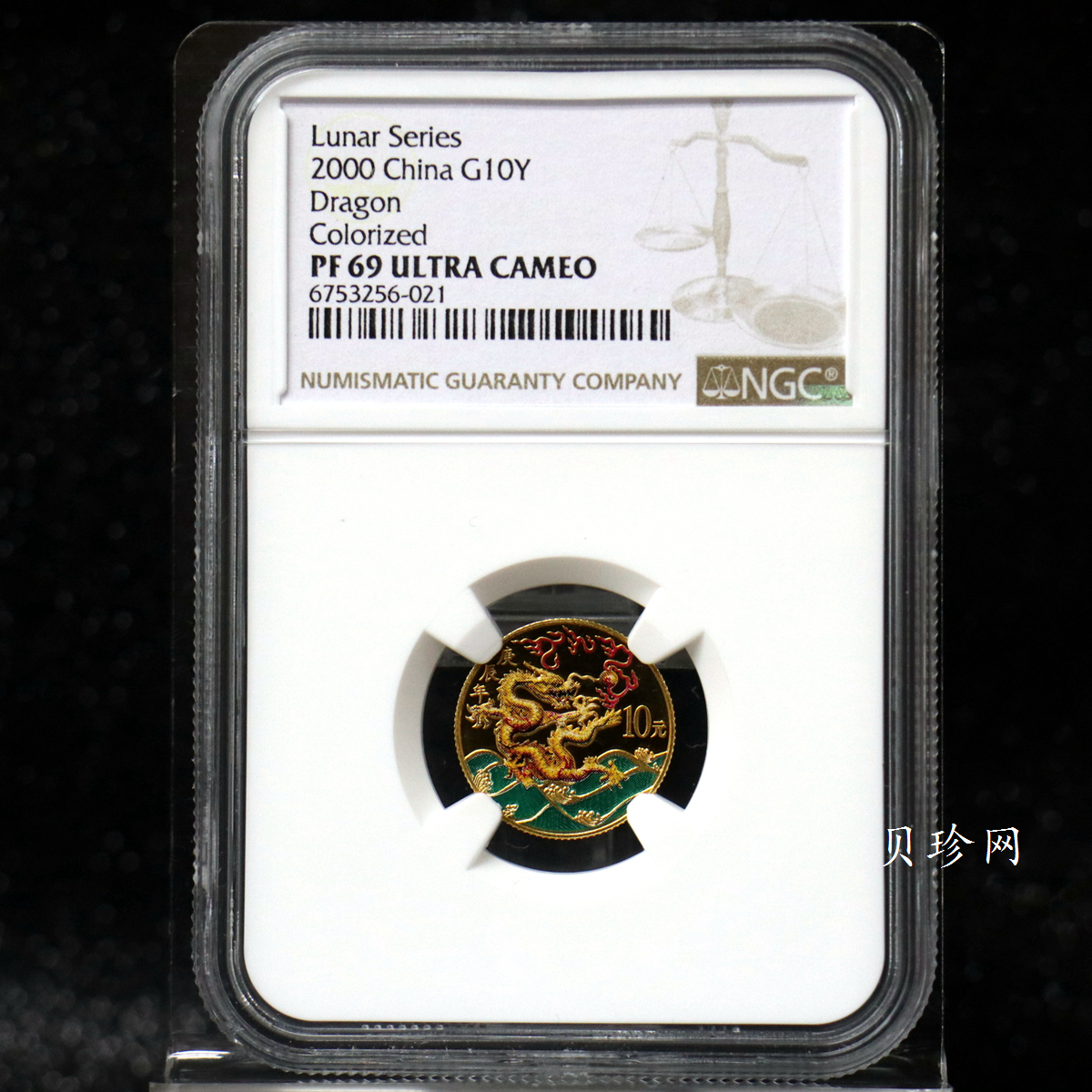 【000305】2000中国庚辰（龙）年金银纪念币-彩龙图1/10盎司彩色精制金币