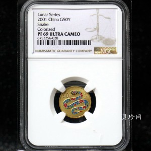 【010205】2001中国辛巳（蛇）年金银纪念币-彩蛇图1/10盎司彩色精制金币