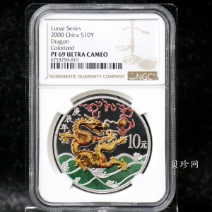 【000308】2000中国庚辰（龙）年金银纪念币-彩龙图1盎司彩色精制银币