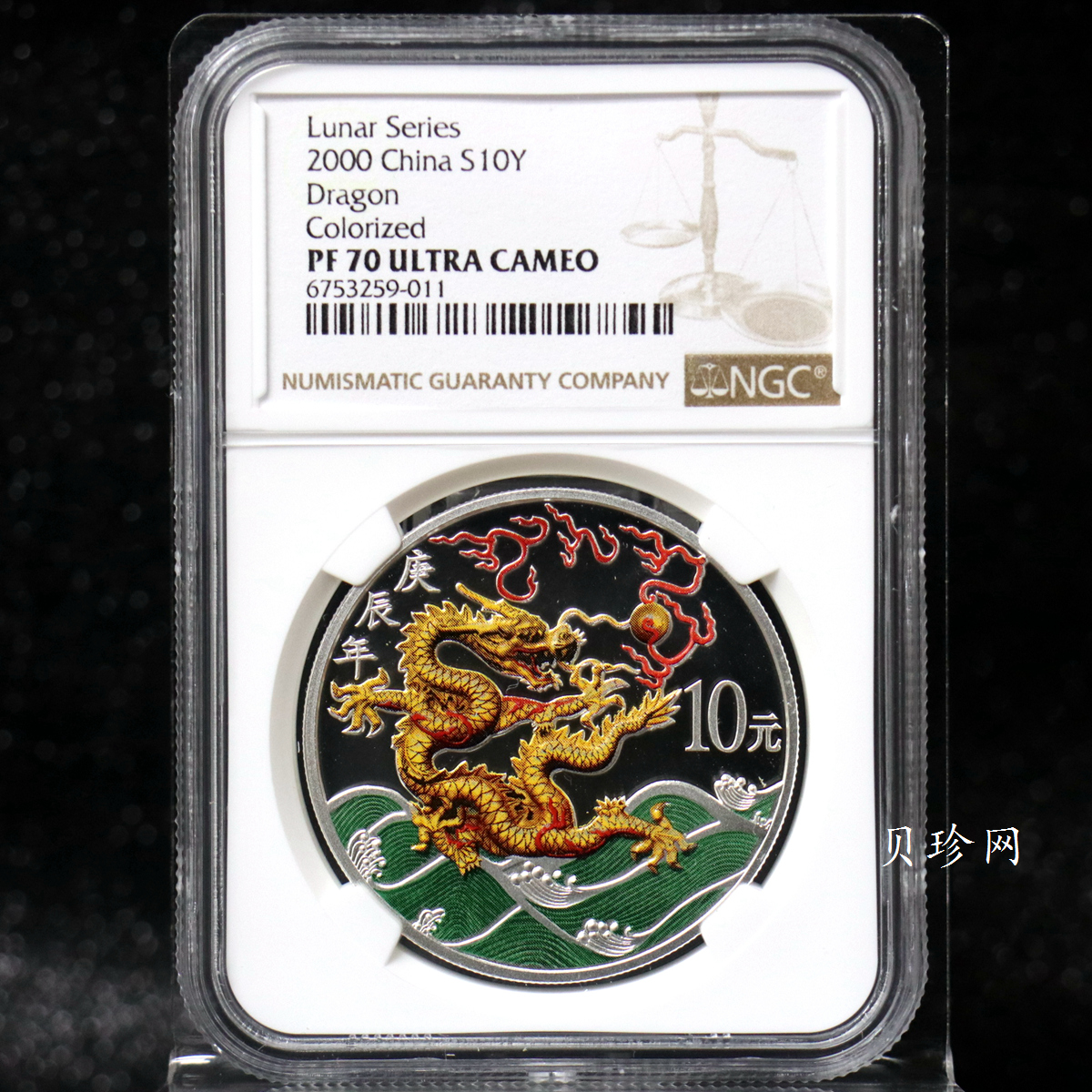 【000308】2000中国庚辰（龙）年金银纪念币-彩龙图1盎司彩色精制银币