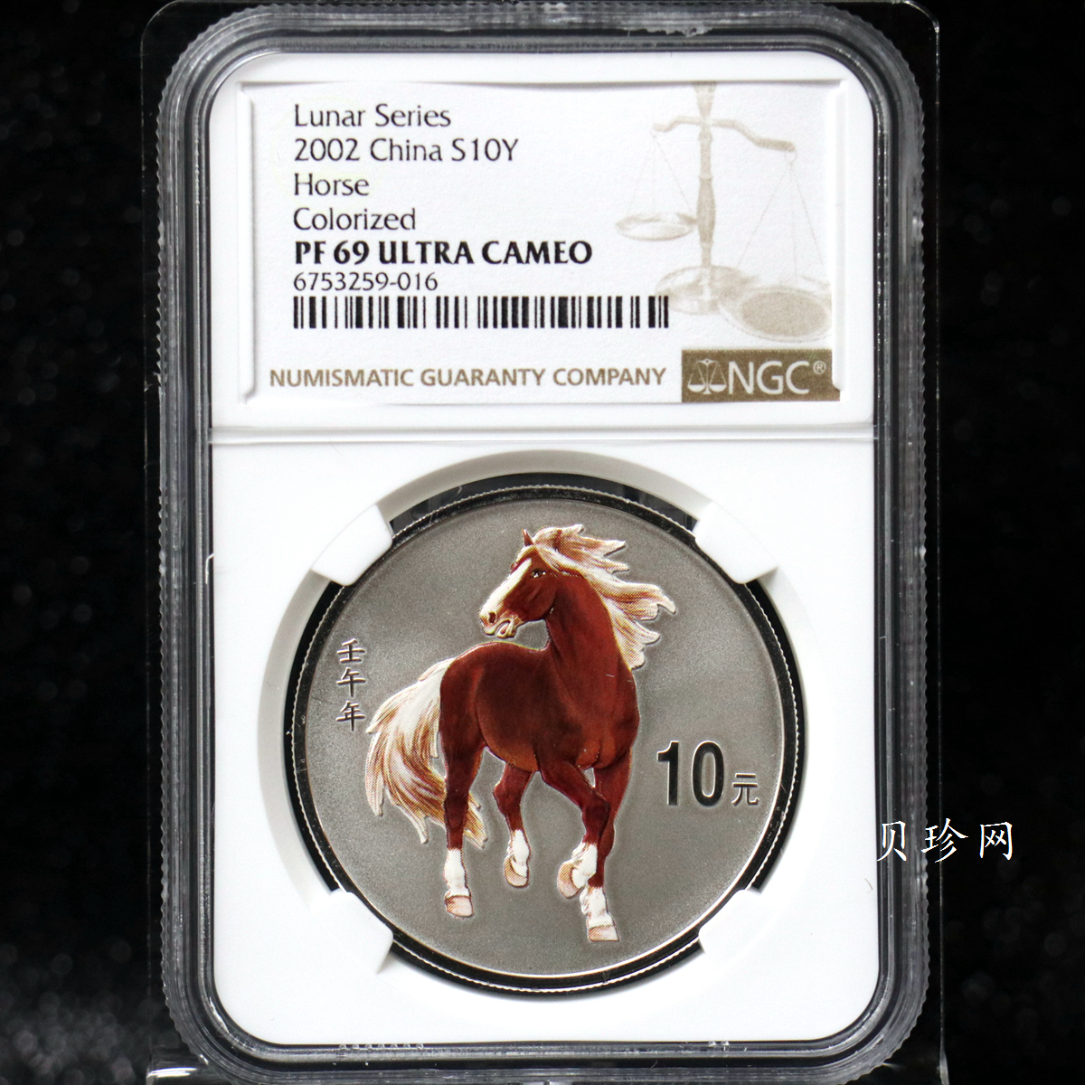 【020309】2002中国壬午（马）年金银纪念币-骏马1盎司彩色精制银币