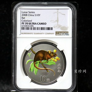 【070809】2008年戊子鼠年生肖1盎司精制彩银币