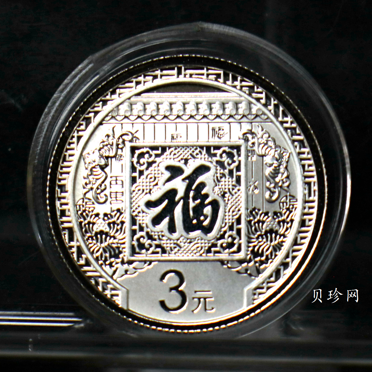 【160201】2016年贺岁银质8g纪念币