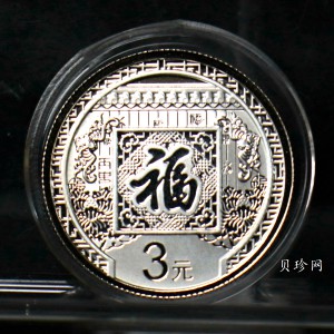 【160201】2016年贺岁银质8g纪念币
