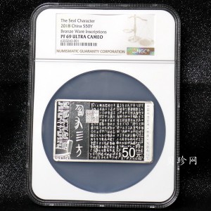 【189201】2018年中国书法艺术（篆书）纪念币150克长方形银币