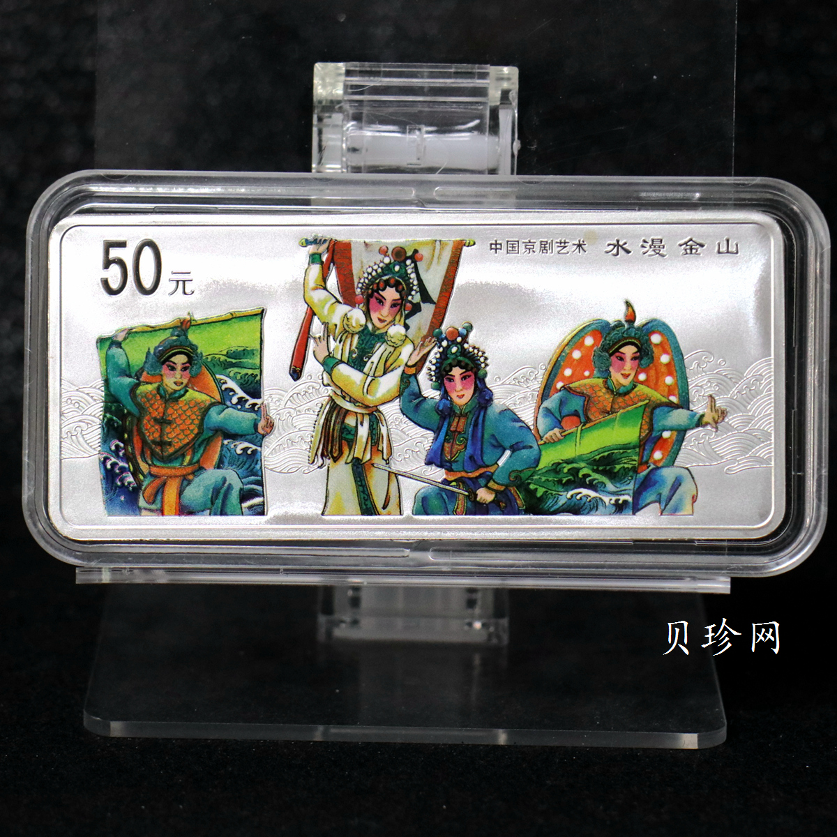 【011002】2001年中国京剧艺术彩色金银纪念币（第3组）-水漫金山5盎司彩色精制银币