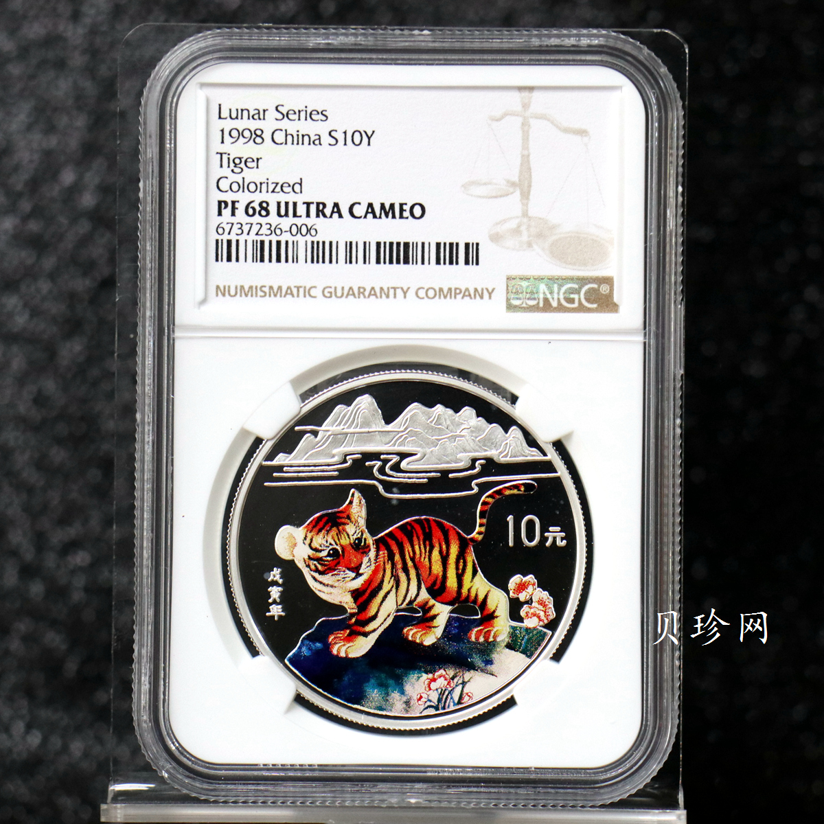 【980210】1998中国戊寅（虎）年银纪念币-小老虎1盎司圆形彩色精制银币