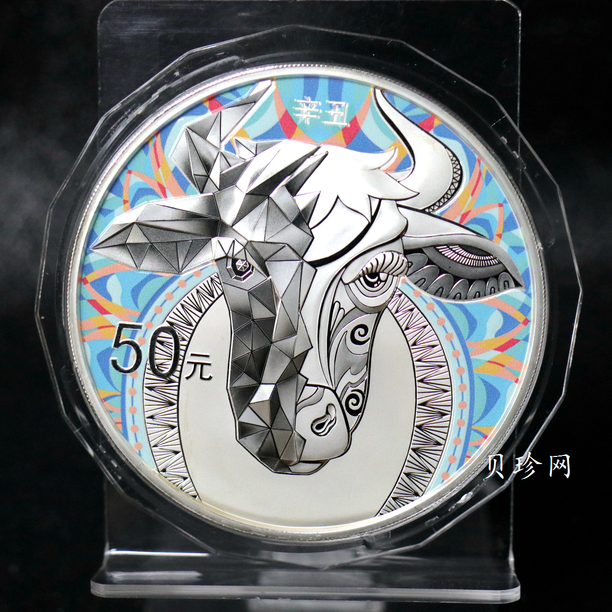 【200612】2021年中国辛丑（牛）年150g圆形彩色精制银币