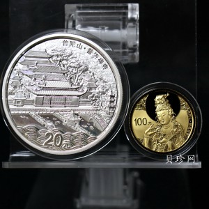 【139100】2013年佛教圣地（普陀山）精制金银币2枚一套