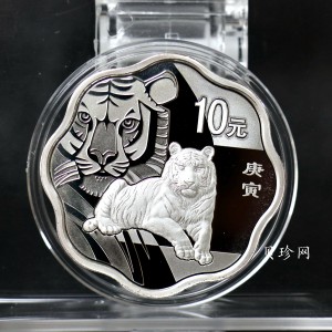 【090808】2010年庚寅虎年生肖1盎司梅花形精制银币