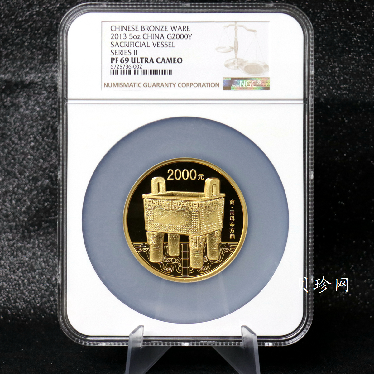 【130501】2013年青铜器第（2）组 司母辛方鼎5盎司精制金币