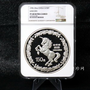 【960909】1996版麒麟银纪念币20盎司精制银币