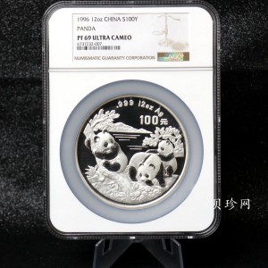 【960107】1996版熊猫银纪念币12盎司精制银币