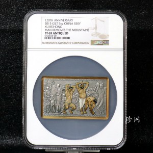 【150403】2015年近代国画大师徐悲鸿-愚公移山图5盎司长方形精制银币