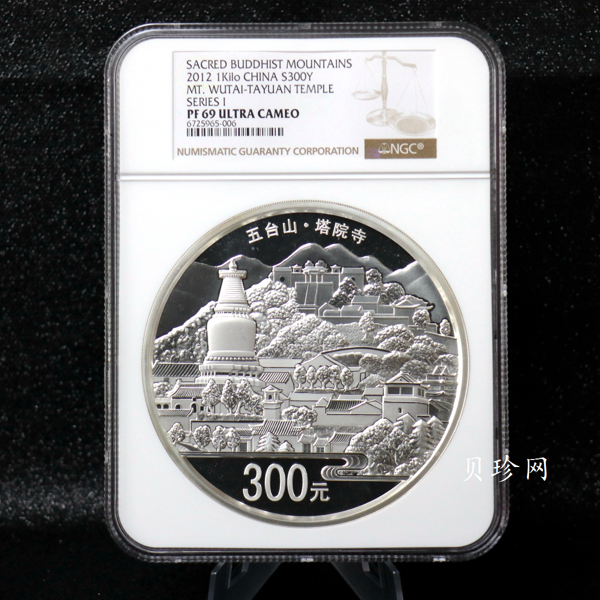 【120404】2012年中国佛教圣地-五台山 塔院寺1公斤精制银币