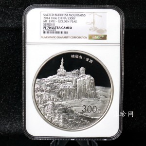 【140404】2014年佛教圣地（峨眉山）-金顶1公斤精制银币