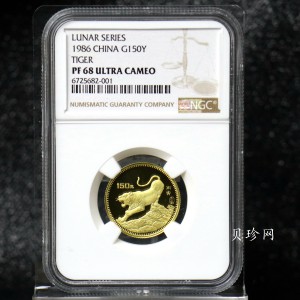 【860201】1986中国丙寅（虎）年-猛虎图8克精制金币