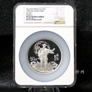 【951803】1995年黄河文化（第1组）-大禹治水5盎司精制银币