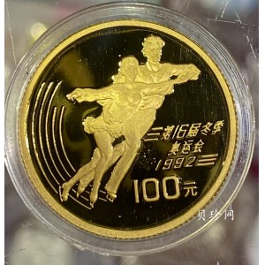【900402】1990年第16届冬奥会金银纪念币-双人花样滑冰1/3盎司精制金币