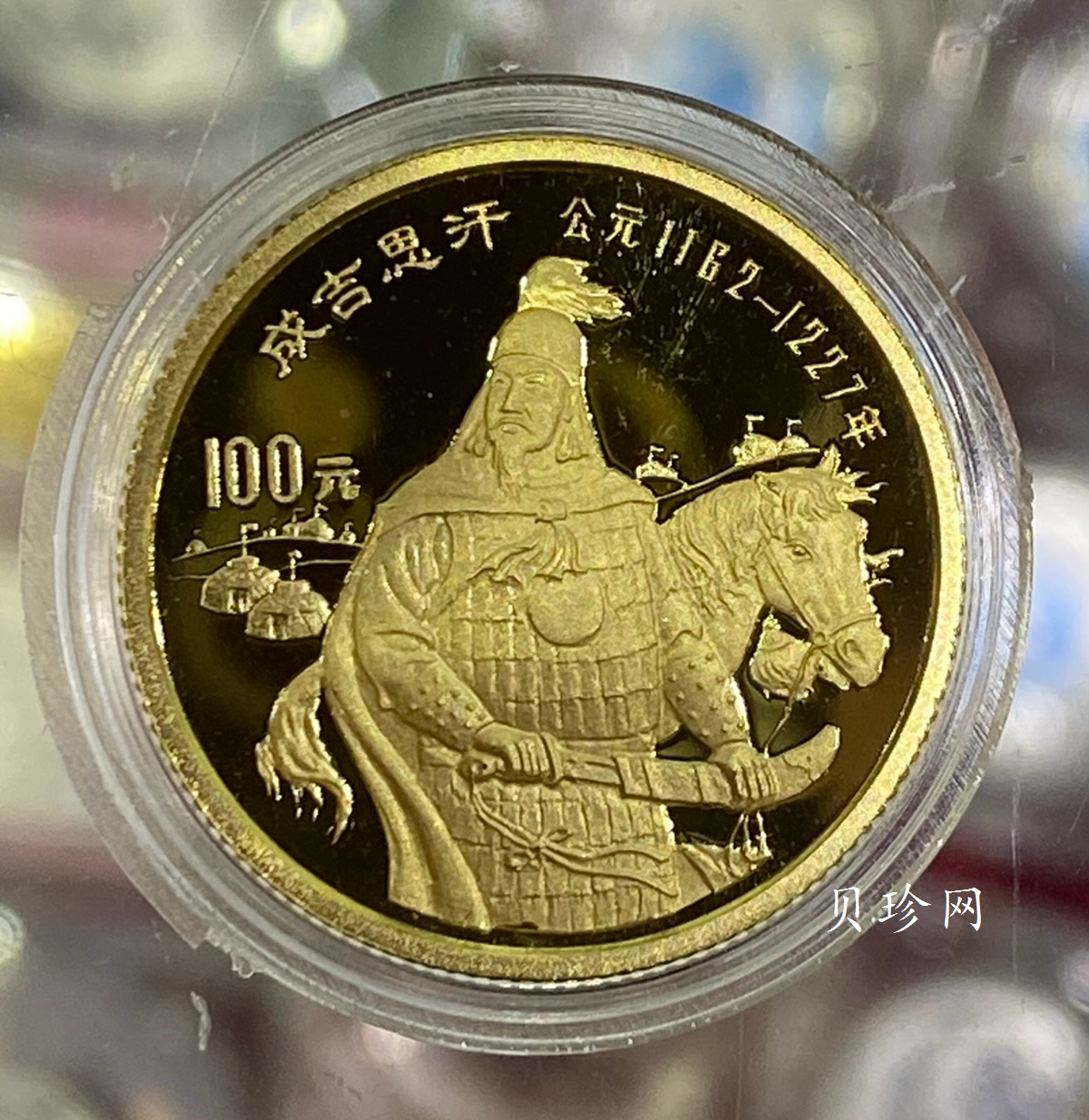 【890501】1989年中国杰出历史人物（第6组）-成吉思汗1/3盎司精制金币