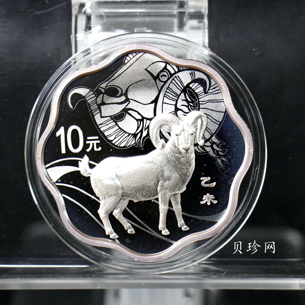 【141308】2015年乙末羊年生肖1盎司梅花形精制银币
