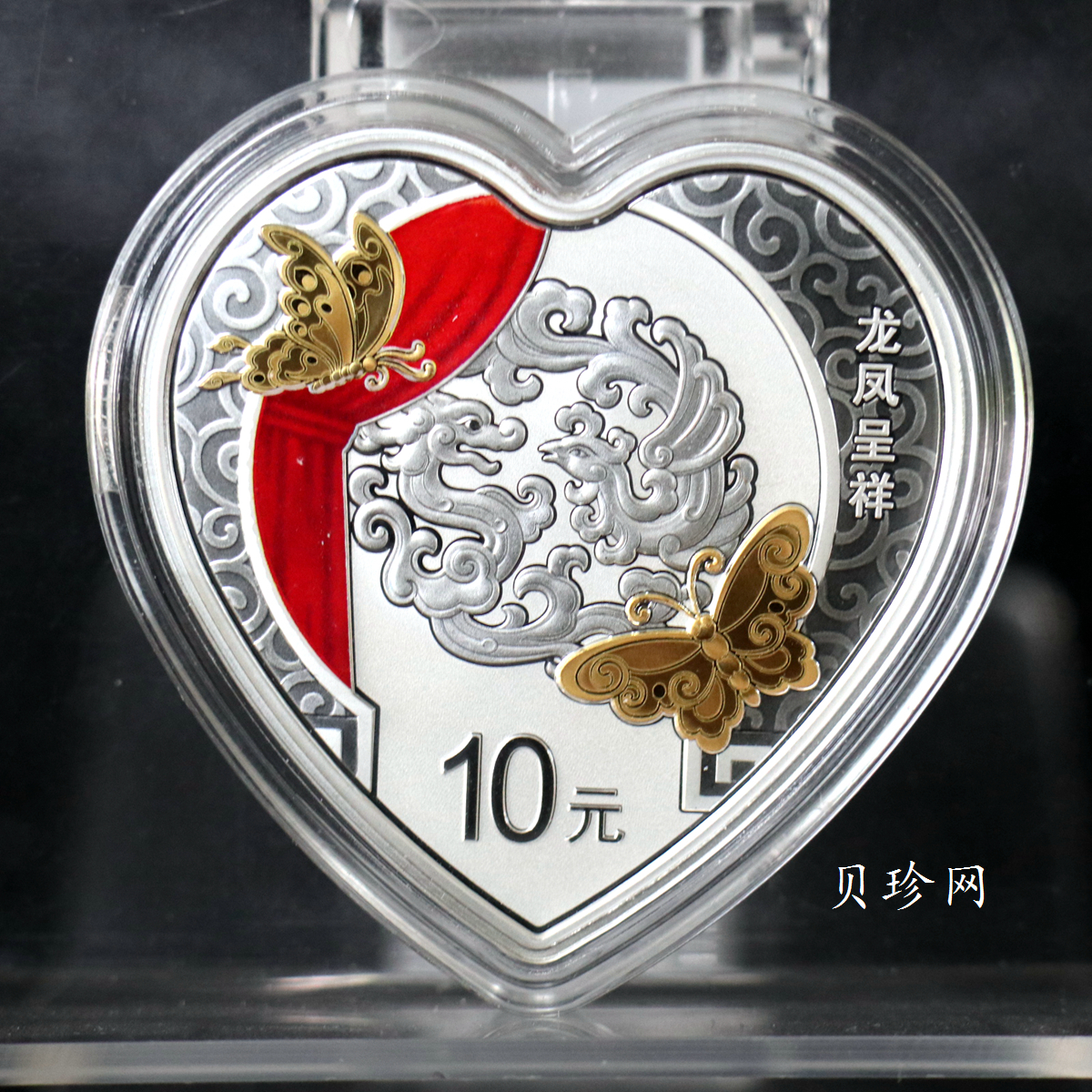【220405】2022年吉祥文化龙凤呈祥30克心形银币