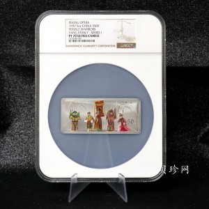 【991802】1999年中国京剧艺术彩色金银纪念币（第1组）-杨门女将5盎司长方形彩色精制银币