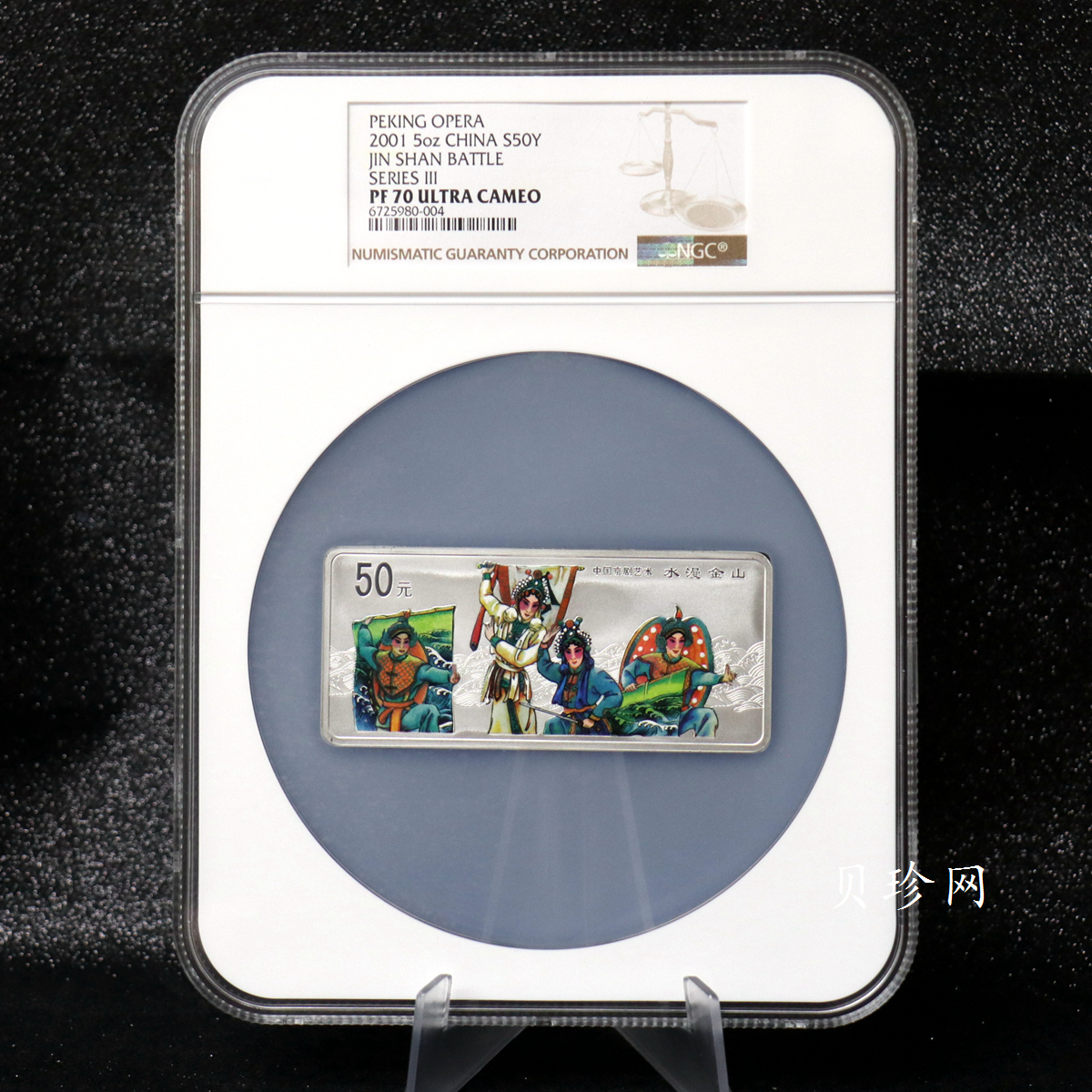 【011002】2001年中国京剧艺术彩色金银纪念币（第3组）-水漫金山5盎司彩色精制银币