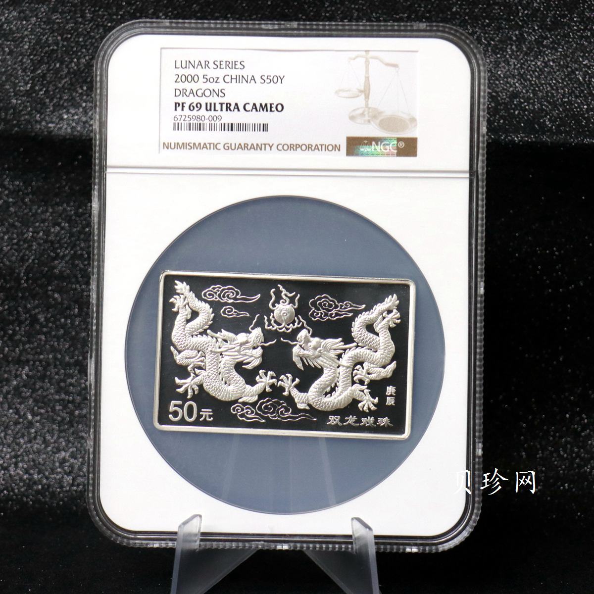 【000307】2000中国庚辰（龙）年金银纪念币-双龙戏珠5盎司长方形精制银币