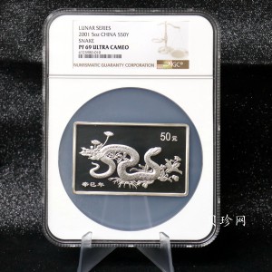 【010207】2001中国辛巳（蛇）年金银纪念币-游蛇图5盎司长方形精制银币