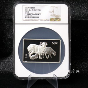 【030208】2003中国癸未（羊）年银纪念币-三羊图5盎司长方形精制银币