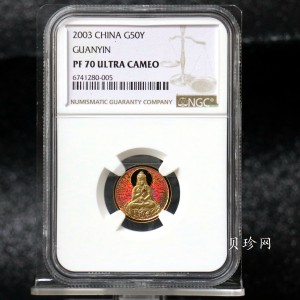 【031001】2003年观音纪念币-观音像1/10盎司圆形幻彩精制金币