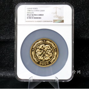 【880202】1988中国戊辰（龙）年生肖金5盎司精制金币