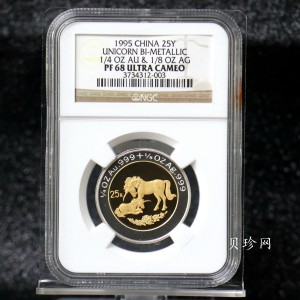 【951112】1995版麒麟1/4+1/8盎司精制双金属币