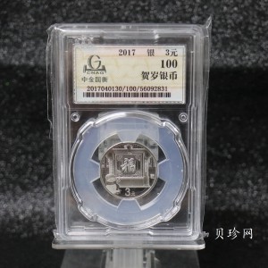 【170201】2017年版贺岁银币-影壁和雪人8克普制银币
