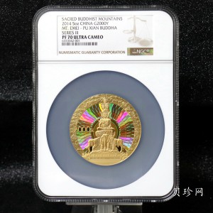 【140402】2014年中国佛教圣地-峨眉山-四面十方普贤菩萨5盎司精制金币