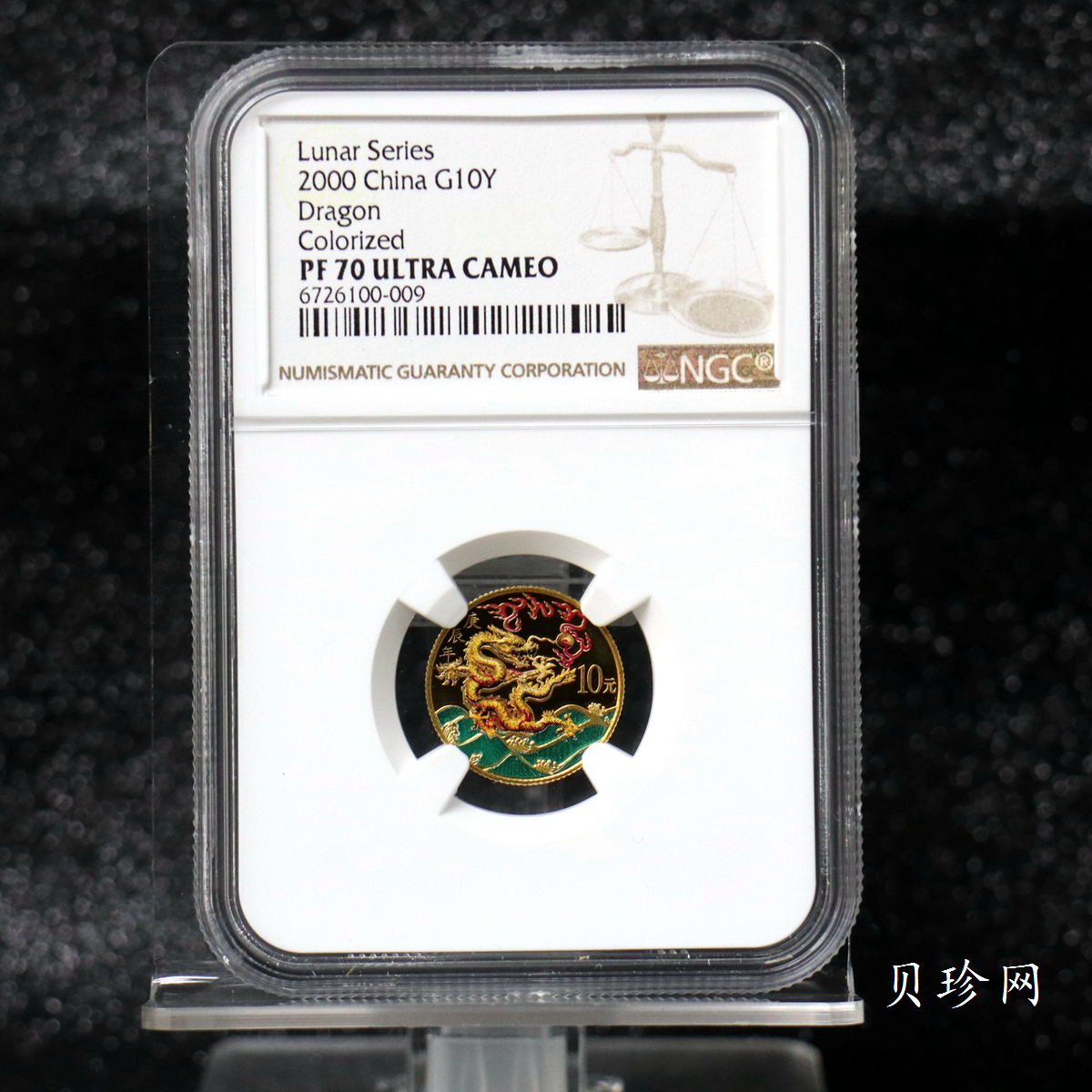 【000305】2000中国庚辰（龙）年金银纪念币-彩龙图1/10盎司彩色精制金币