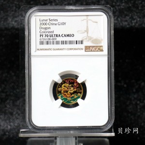 【000305】2000中国庚辰（龙）年金银纪念币-彩龙图1/10盎司彩色精制金币